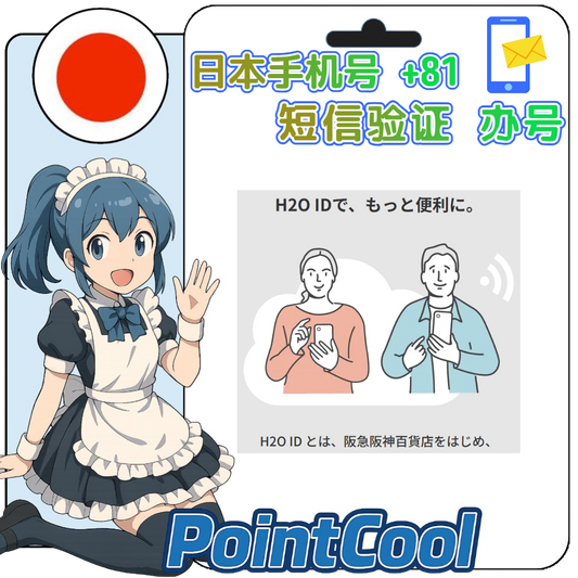 はんしんひゃっかてん H2O ID (日本)【接驗證碼】