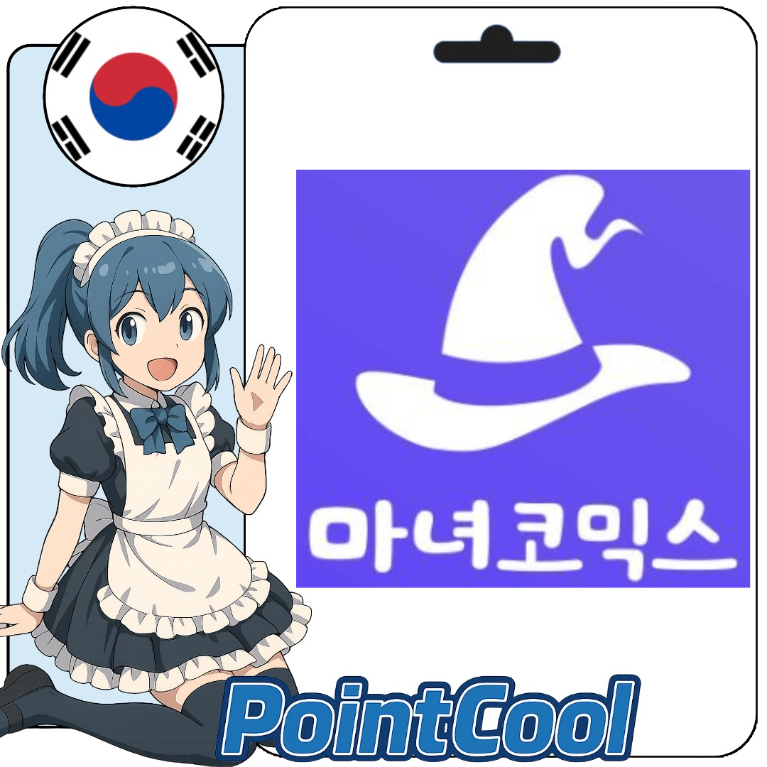 MComics 마녀코믹스 (韓國)【帳密代儲】