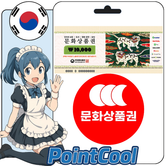 Culturegift 文化商品券 문화상품권 (韓國)【點數卡序號】