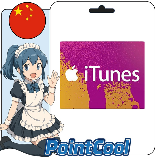 Apple iTunes App Store (中國)【點數卡序號】