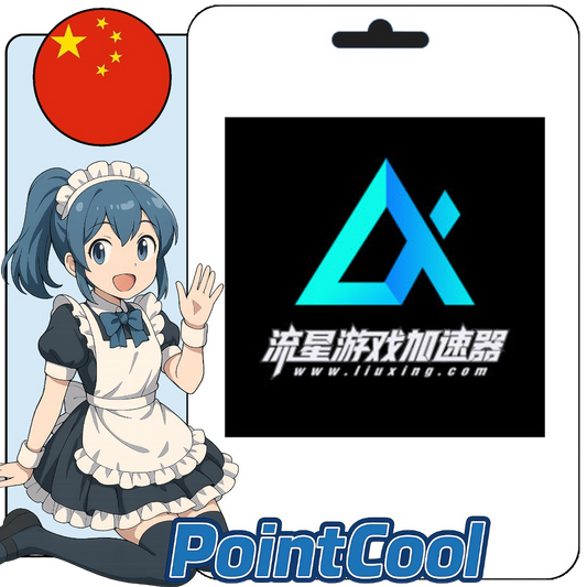 流星加速器 (中國)【序號激活碼】