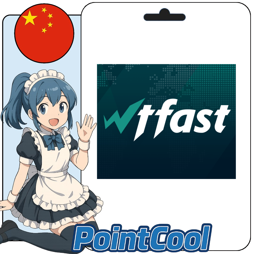 WTFAST【序號激活碼】