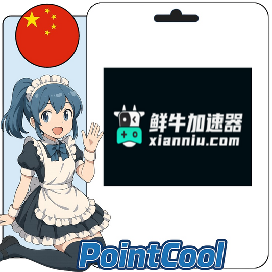 鮮牛加速器 (中國)【序號激活碼】