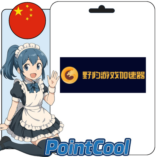 野豹游戏加速器 (中國)【序號激活碼】