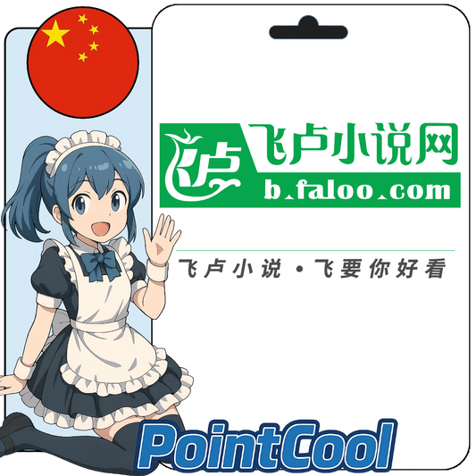 飛盧小說網 (中國)【ID直充】