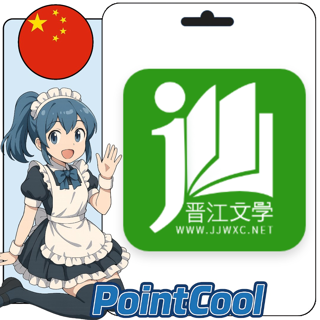 晉江文學 (中國)【ID直充】