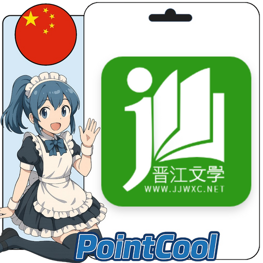 晉江文學 (中國)【ID直充】