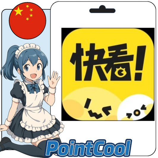 快看漫畫 (中國)【帳密代儲】