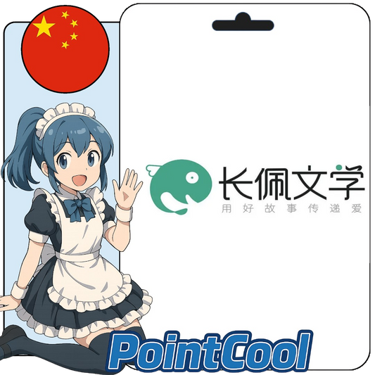 長佩閱讀 (中國)【帳密代儲】