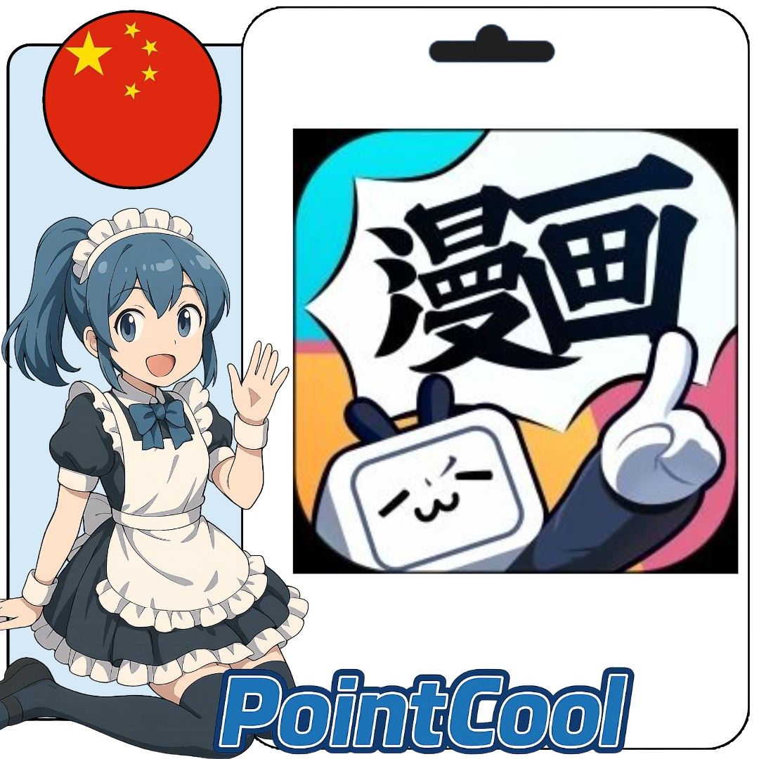 嗶哩嗶哩漫畫 (中國)【帳密代儲】