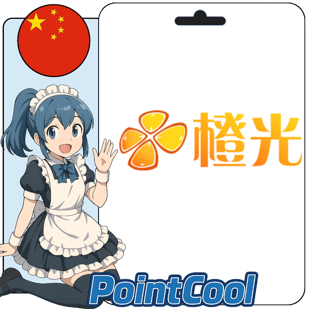 橙光 (中國)【帳密代儲】