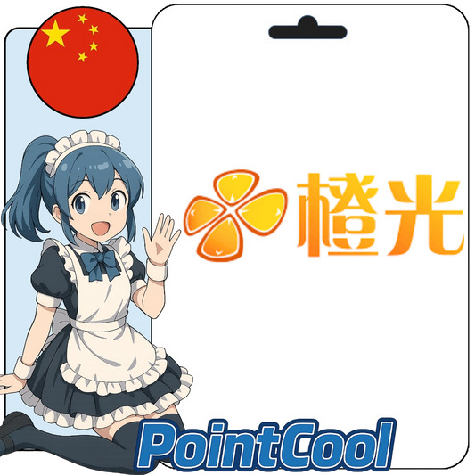 橙光 (中國)【帳密代儲】
