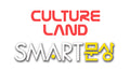 Cultureland Smart 文化商品券 문화상품권